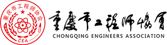 重庆未来工程师协会