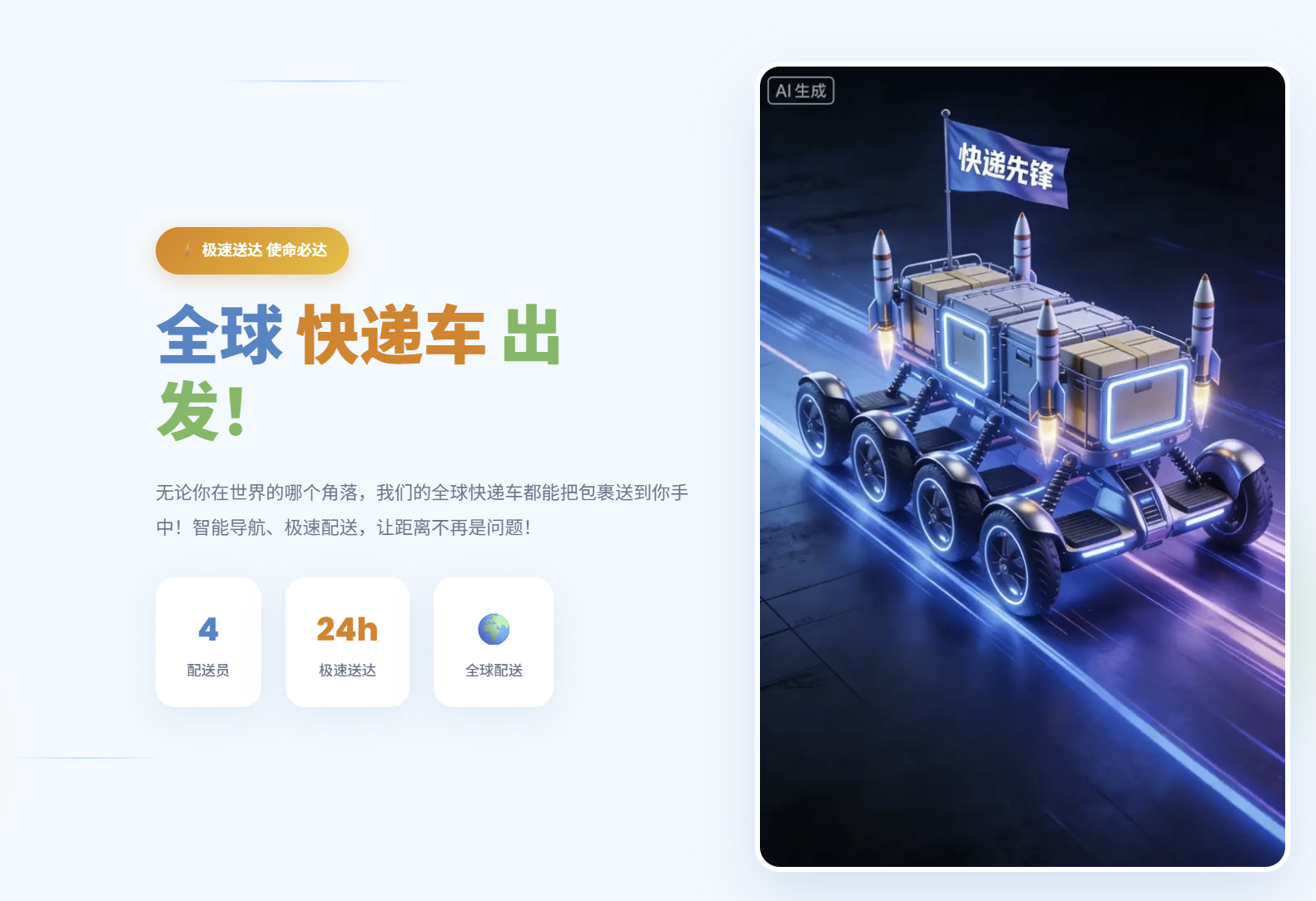 全球快递车