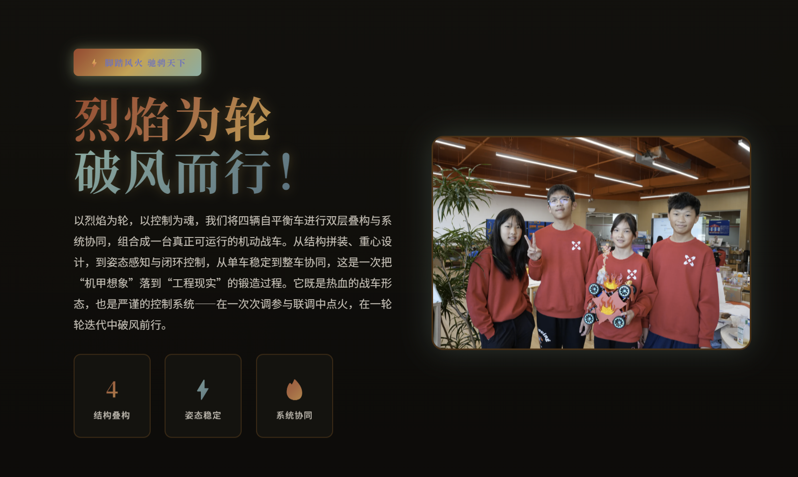 无敌风火轮