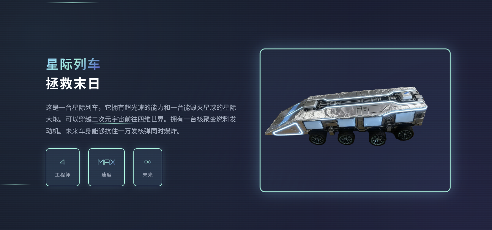 星际列车