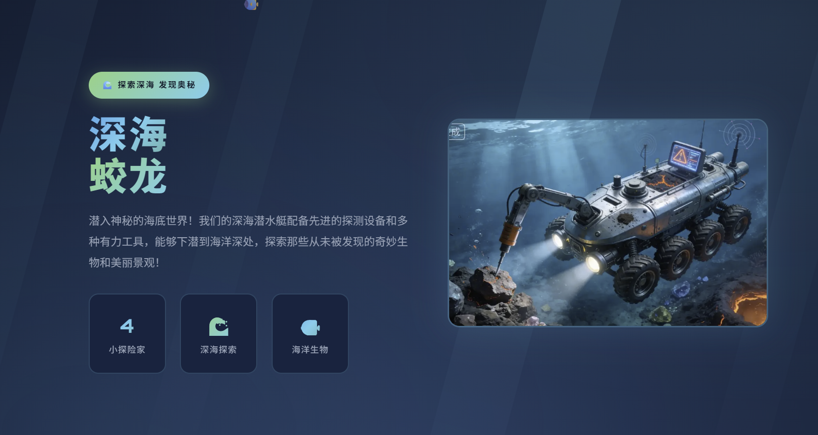 深海潜水艇
