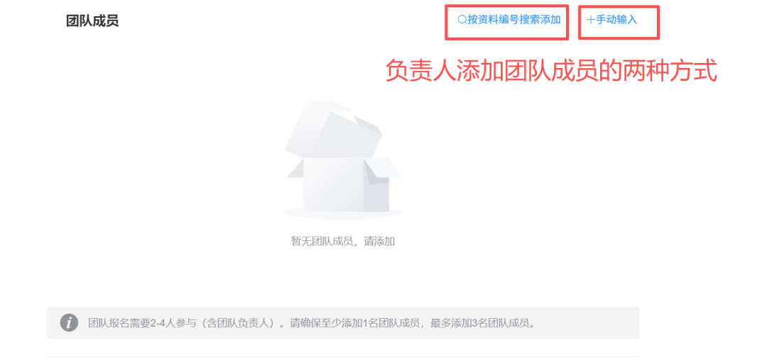 队员可提前完成注册,方便队长添加。