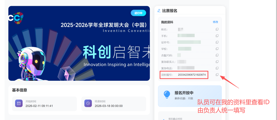 队员可在「我的资料」中查看自己的资料编号。