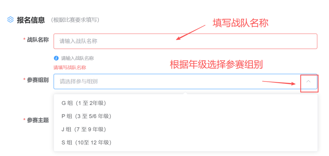 进入成员添加与报名信息填写区域。