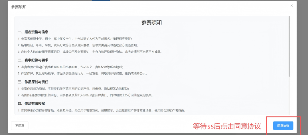 确认信息后提交报名。