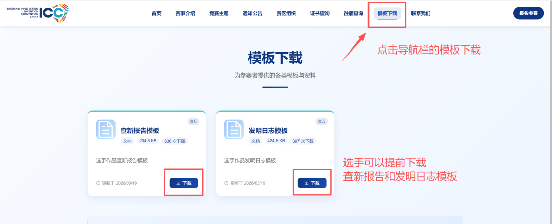 提前下载「查新报告」和「发明日志」。