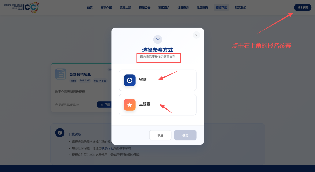 点击「报名参赛」后,选择对应赛事类型。