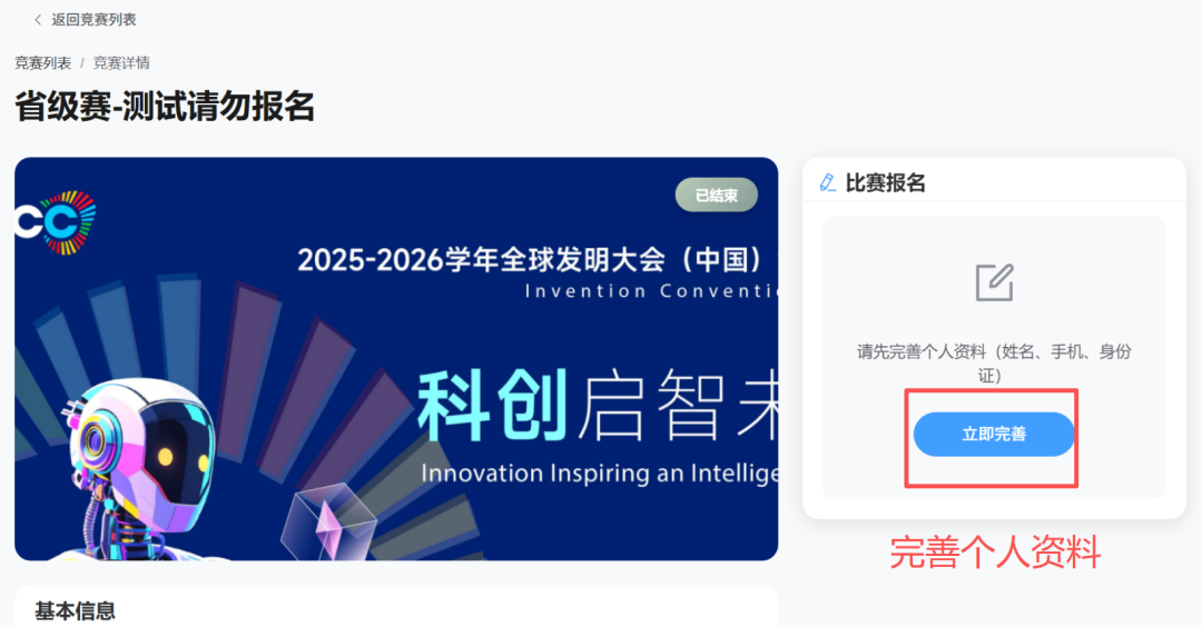 资料页按要求补全个人信息。