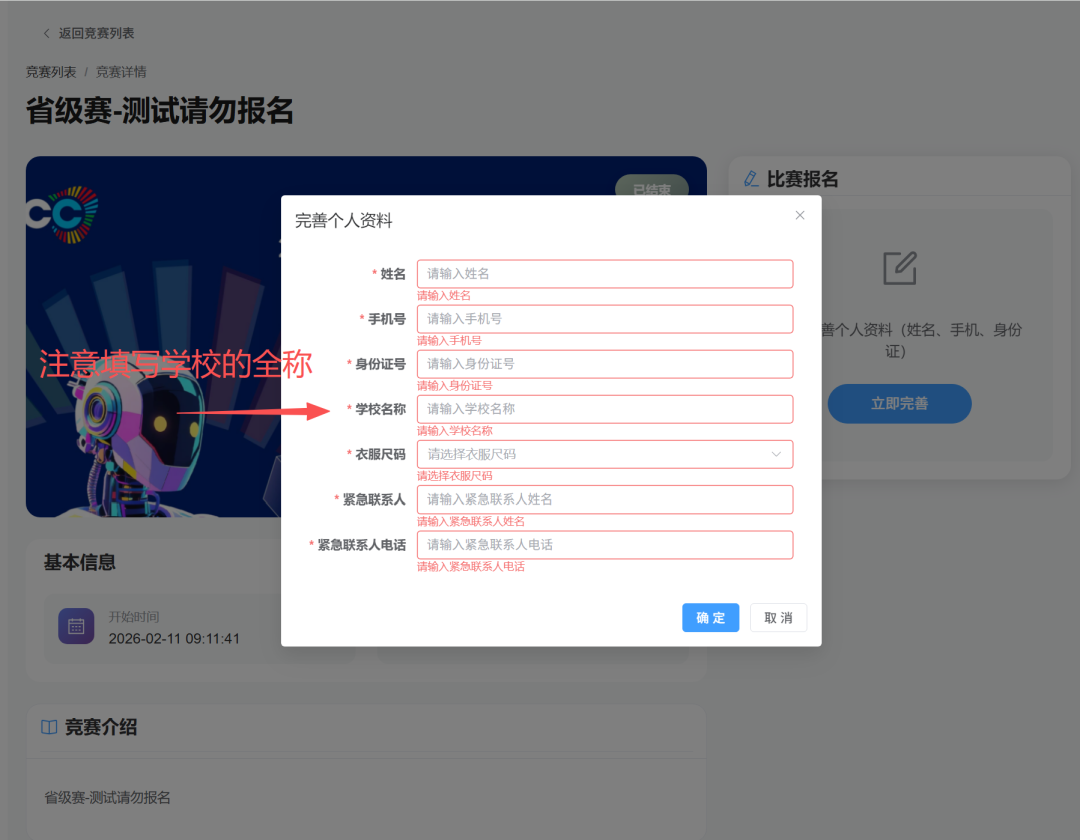 学校名称建议填写全称。