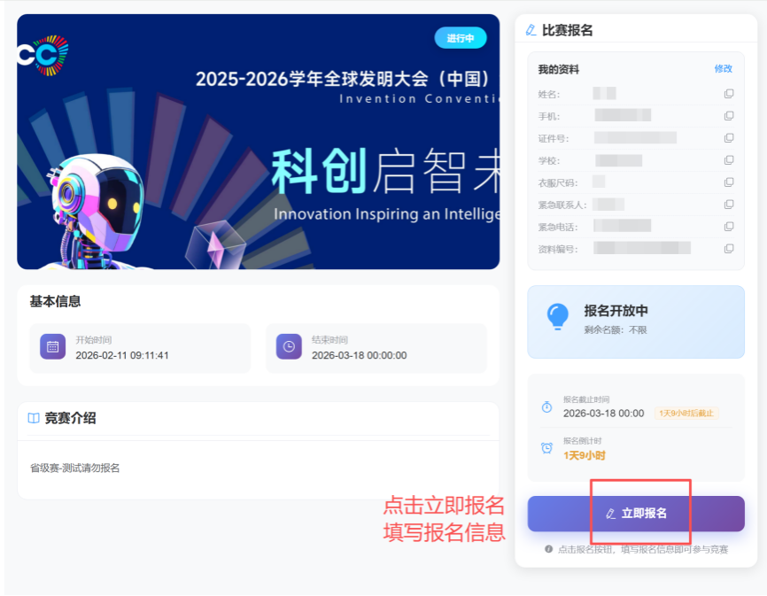 点击报名按钮,进入报名信息填写流程。